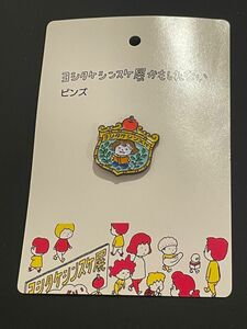 ヨシタケシンスケ展　かもしれない　ピンズ　ピンバッチ　グッズ　限定　新品　未使用