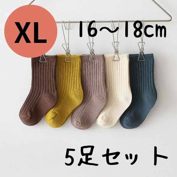 子ども靴下 キッズ シンプル 5足セット16-18cm 5-8歳 北欧 無地