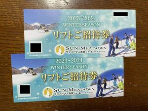 ★サンメドウズ清里スキー場　リフト1日券引換券　2枚セット　リフト券 2023-2024