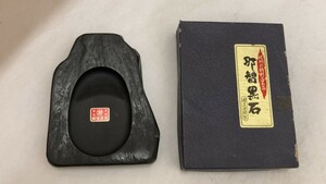 ★那智黒石 硯 書道具 未使用 書道 すずり （YH1-82）