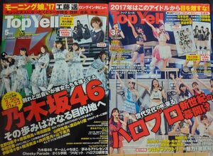 芸能雑誌 付録付) Top Yell 2017年 3月号 5月号 