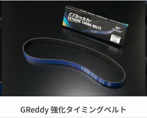 TRUST トラスト GReddy 強化タイミングベルト TOYOTA マークII スープラ　ソアラ１JZ系 1JZ-GTE/1JZ-GE　タイベル　ブーストアップ　高回転