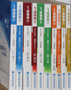 最新 新品未使用 令和6年一級建築士テキスト・問題集フルセット / １級建築士 / r6 / 2024