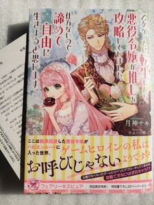 乙女ゲームに転生したら、悪役令嬢が推しを攻略していました。仕方ないので諦めて自由に生きようと思います。(月神サキ / ウエハラ蜂)