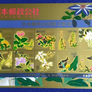 【額面出品】2003 日本郵政公社設立記念 シール式の画像1