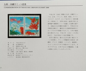 【額面出品】2000 九州・沖縄サミット記念