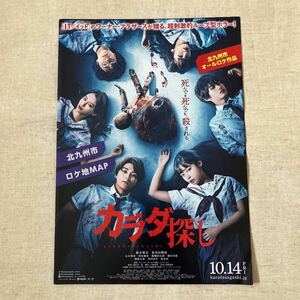 貴重/ロケ地マップ/映画 カラダ探し/北九州市ロケ地MAP/橋本環奈 眞栄田郷敦 神尾楓珠 山本舞香 地方限定