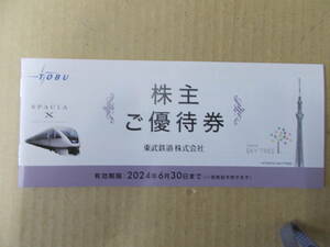 東武鉄道　株主ご優待券：　東京スカイツリー・ 東武動物公園（ライドパス）東武博物館・東武ワールドスクウェア・東武百貨店お買物優待券