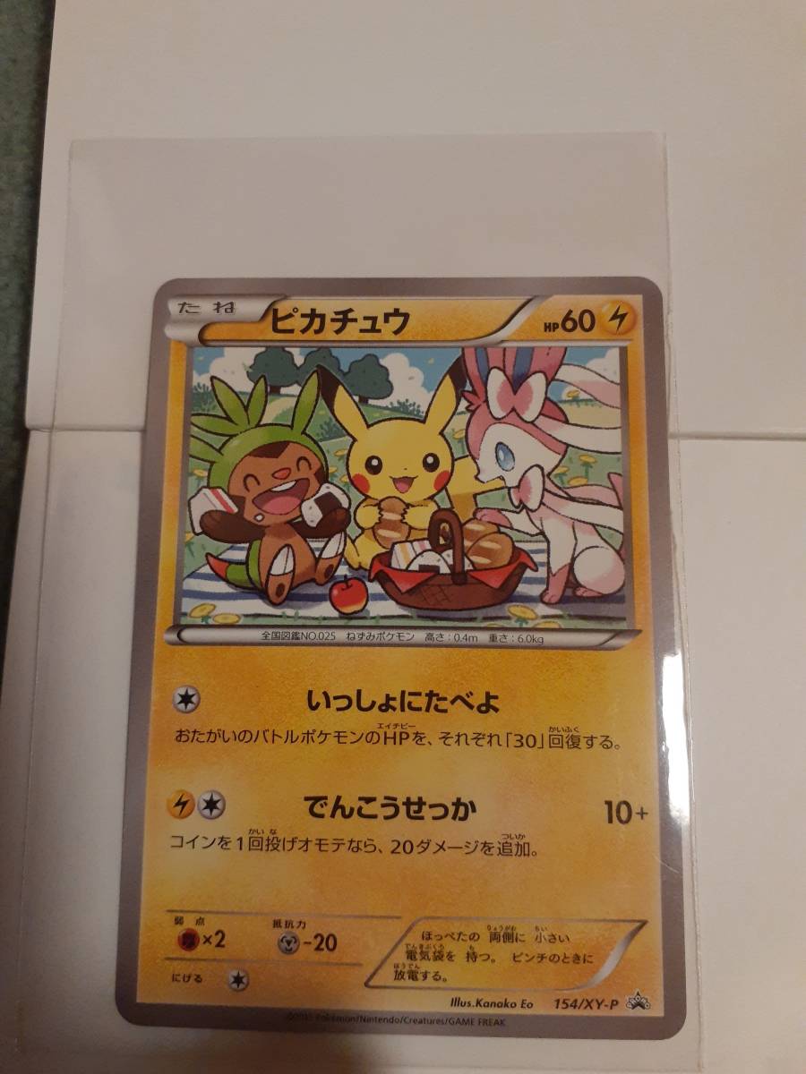 Yahoo!オークション -「ピカチュウ 154／xy-p xy」(ポケモンカード