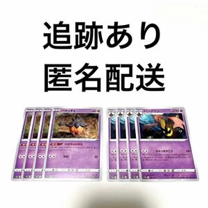 ポケモンカード vstarユニバース バケッチャ パンプジン 進化ライン 各4枚 ポケカ かぼちゃのあな ひゃっきやこう ふむ