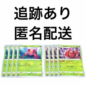 ポケモンカード vstarユニバース パラス パラセクト 進化ライン 各4枚 vユニ ぐったりほうし シザークロス すいとる