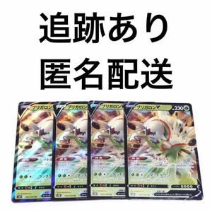 ポケモンカード パラダイムトリガー ブリガロンv rr 4枚 ポケカ pokemon ダブルレア ニードルライン タッチダウン