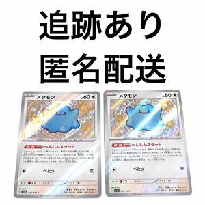 ポケモンカード シャイニートレジャーex メタモン s 2枚 ポケカ pokemon 色違い へんしんスタート べとっ