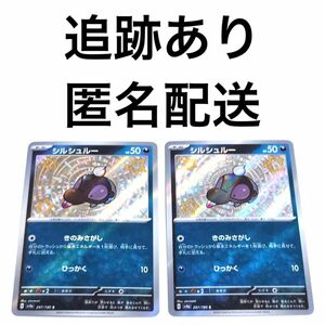 ポケモンカード シャイニートレジャーex シルシュルー s 2枚 ポケカ ポケットモンスター 色違い きのみさがし ひっかく