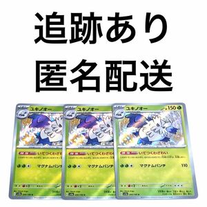 ポケモンカード シャイニートレジャーex ユキノオー s 3枚 ポケカ pokemon 色違い いてつくわざわい マグナムパンチ