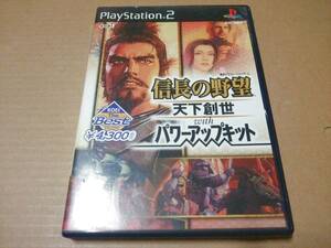 中古 [ゲーム/PS2] 信長の野望・天下創世 with パワーアップキット (KOEI The Best) [JAN：4988615024436]