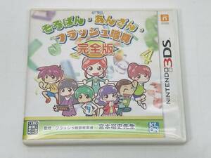 ニンテンドー3DS 初心者から日本一まで そろばん・あんざん・フラッシュ暗算 完全版 