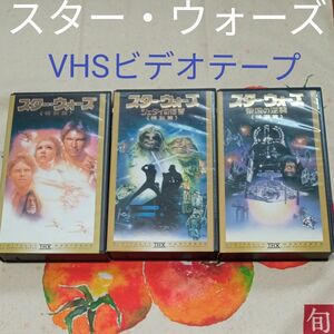 ★値下げ5/21迄　VHS ビデオテープ スター・ウォーズ まとめ売り　ハリソン・フォード　VHSまとめ売り 映画　洋画　ビデオ