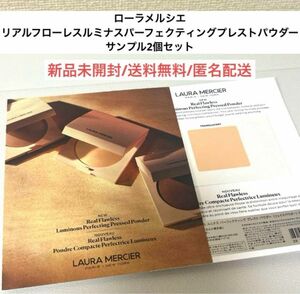 新品未開封ローラメルシエルlauramercierミナスパーフェクティングプレストパウダー試供品サンプル　デパコス