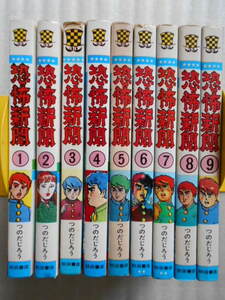 つのだじろう　恐怖新聞　（全９巻）