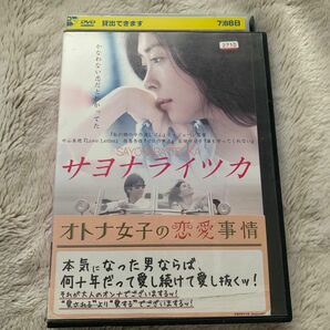 サヨナライツカ　中山美穂　西島秀俊　石田ゆり子　映画　　　　DVD