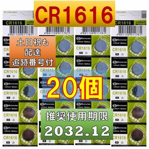 追跡番号 土日祝日配達 CR1616 20個 リチウムボタン電池使用推奨期限 2032年12月