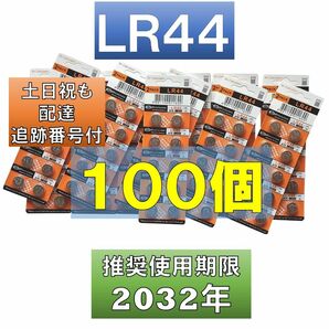 LR44 AG13 L1154 アルカリボタン電池 100個使用推奨期限 2032年