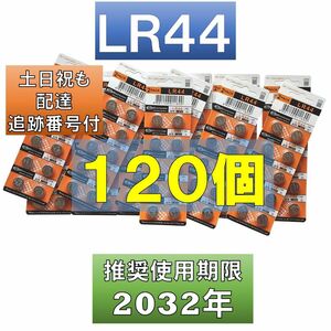 LR44 AG13 L1154 アルカリボタン電池 120個 使用推奨期限 2032年