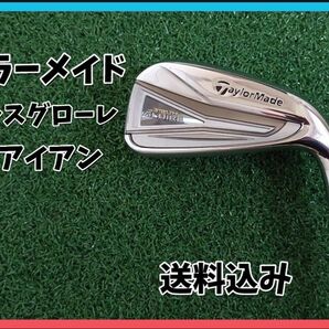 ステルスグローレ アイアン S 7番アイアン スチール