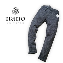 ■新品未使用 ナノユニバース 暖かさ抜群◎ ニットフリースパンツ nano・universe イージーパンツ 裏起毛 Msize チャコールグレー_画像1