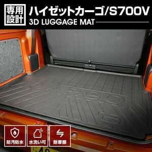 ハイゼットカーゴ S700V 2017(H29).11 - ラゲッジ用 アウトドア オールシーズン カスタム アウトドア レジャー カーパーツ LM152B 送料無料