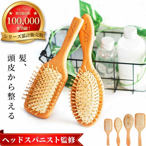 【ヘッドスパニスト監修★楽天1位】 ヘアブラシ ヘッドスパブラシ パドルブラシ 櫛 艶髪 マッサージブラシ 静電気防止