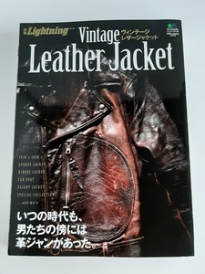 ★送料込【別冊Lightning99 ヴィンテージ・レザージャケット】革ジャンカタログ本★エイムック 2146【エイ出版社】