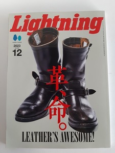 ★送料込【LIGHTNING(ライトニング) 2023年12月号】巻頭特集「革」/ブーツ★VOL.356【ヘリテージ】