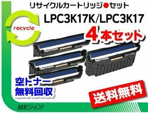 送料無料 4本セット リサイクル感光体 LPC3K17K/ LPC3K1717 エプソン用 再生品