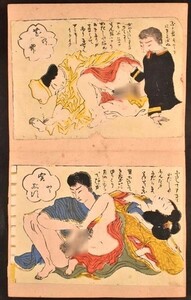 明治期春画帖 12図 浮世絵 木版画 春画 艶本 和本 古文書