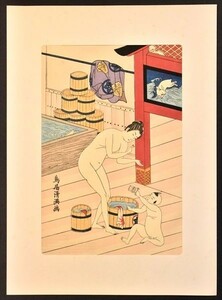 浮世絵 銭湯の図 鳥居清満 美人画 江戸風俗 風呂 湯浴み 和本 古文書