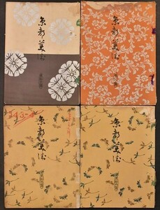 京都美術 4冊一括 神坂雪佳 工芸 古美術 明治 木版 和本 古文書