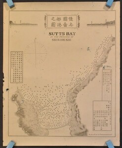 「後志国壽都港之図」海図 1枚 明治5年刊 第4号 大日本海軍水路寮 北海道 柳楢悦 航路 地図 古文書