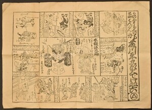 かのほうげんの馬と山はんごん丹藤川平九郎大でけ双六 1枚 版画 浮世絵 錦絵 双六 墨摺