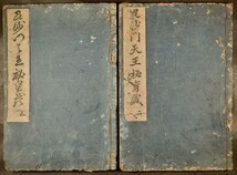 毘沙門天王秘宝蔵 真言 霊験記 高野山 和本 古文書_画像1