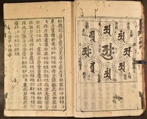 胎蔵界 曼荼羅 延徳 仏教 和本 古文書