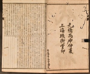 代数術 4冊揃 唐本 光緒丙申 上海〇衡堂 算法 算術 算学 数学 中国