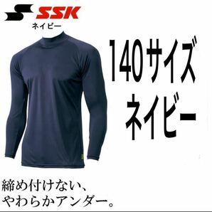 140サイズ 長袖インナー アンダーシャツ ネイビー SSKの画像1