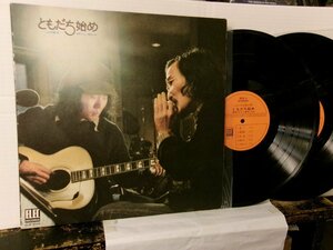 ▲ダブルジャケ2LP 西岡たかし 泉谷しげる / ともだち始め エレック ELW-3006◇r60120