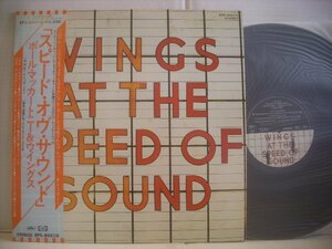 ● 帯付 LP ポール・マッカートニー & ウイングス / スピード・オヴ・サウンド 心のラヴ・ソング WINGS 1976年 EPS-80510 ◇r60107