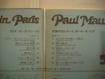 ● 帯付 LP ポール・モーリア / ラスト・タンゴ・イン・パリ 天使のセレナード ムード PAUL MAURIAT 1973年 SFX-5070 ◇r60119_画像3