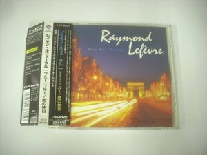 ■ 帯付 CD レイモン・ルフェーヴル RAYMOND LEFEVRE / マミー・ブルー 愛の休日 VICP-60559 ◇r60125