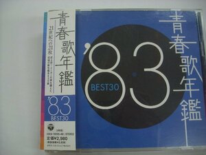 [帯付2CD] V.A. / 青春歌年鑑 '83 BEST 30 コロムビアミュージックエンタテインメント株式会社 COCA-70259-60 ◇r60123