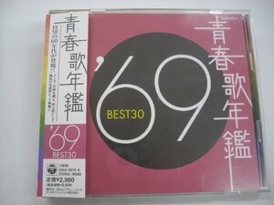 [帯付2CD] V.A. / 青春歌年鑑 '69 BEST 30 コロムビアミュージックエンタテインメント株式会社 COCA-70725-6 ◇r60123